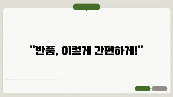cj대한통운 반품 신청 방법