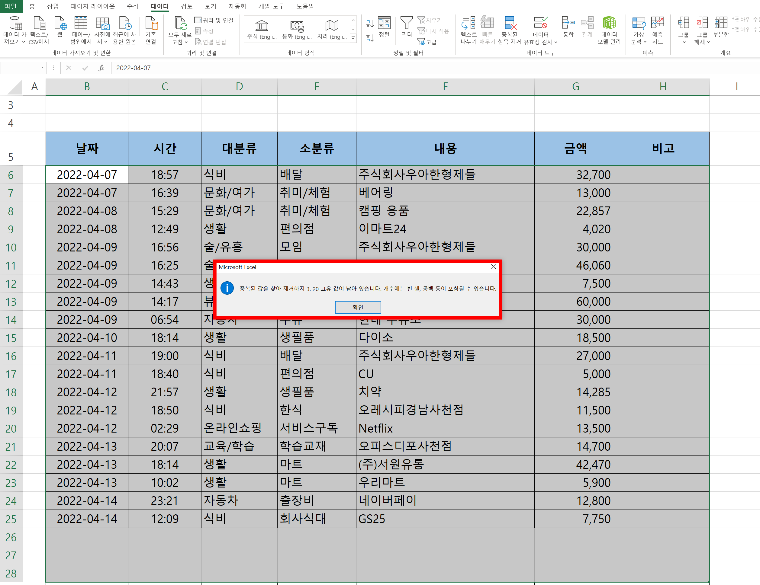 엑셀 중복값 제거