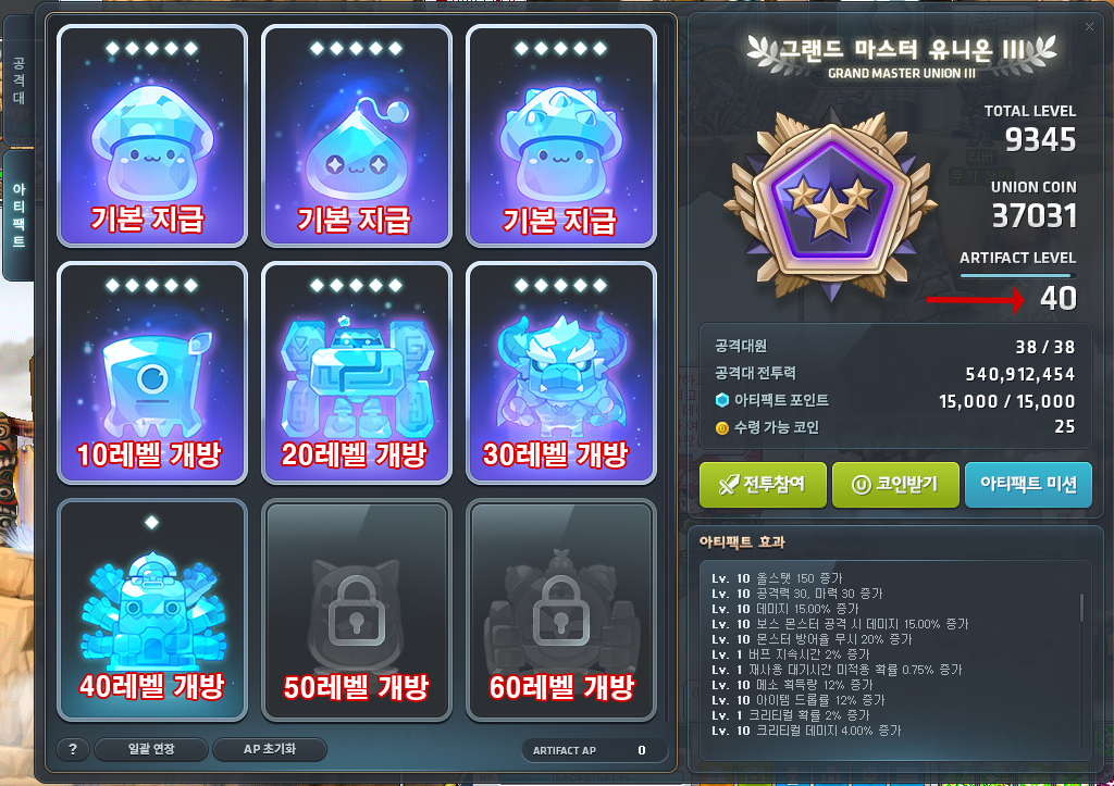 유니온 아티팩트 설명 1