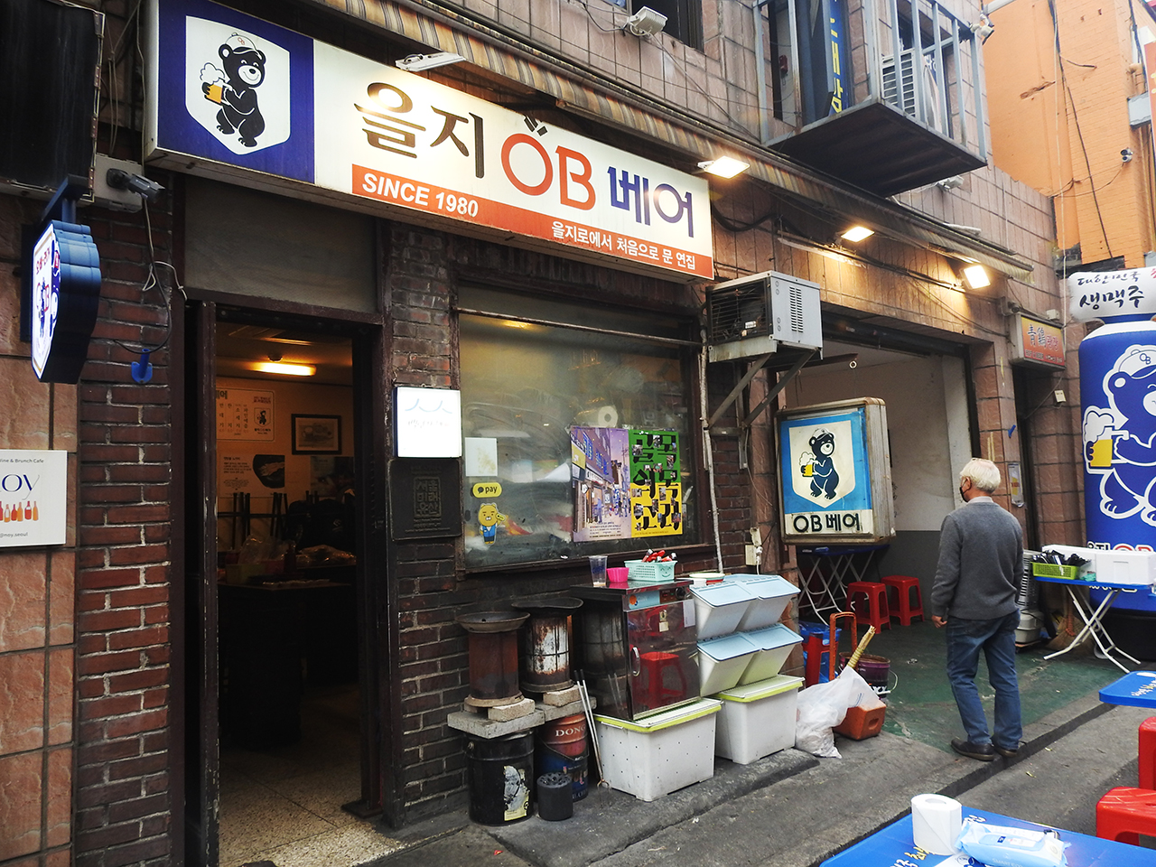 을지 OB베어 노가리골목 노포맛집