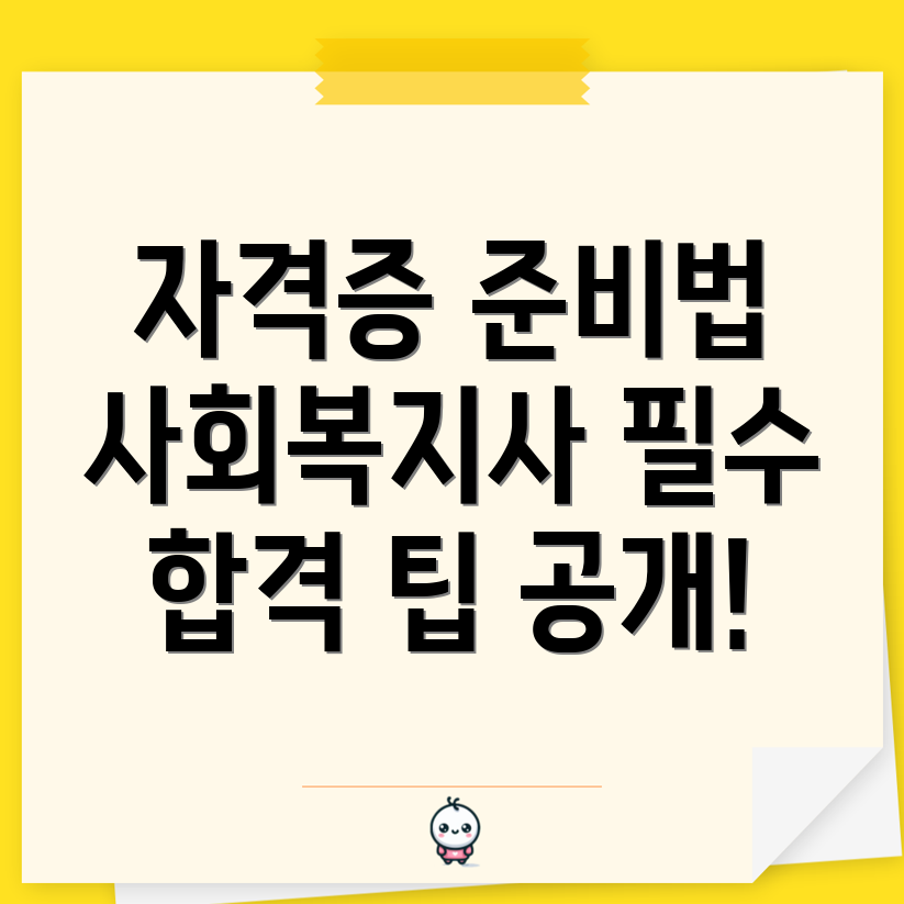 사회복지사