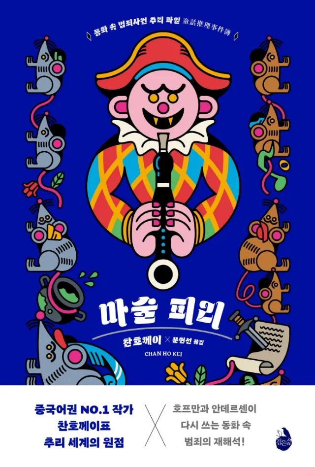 넷플릭스 유럽 추리소설 10선 추천_3