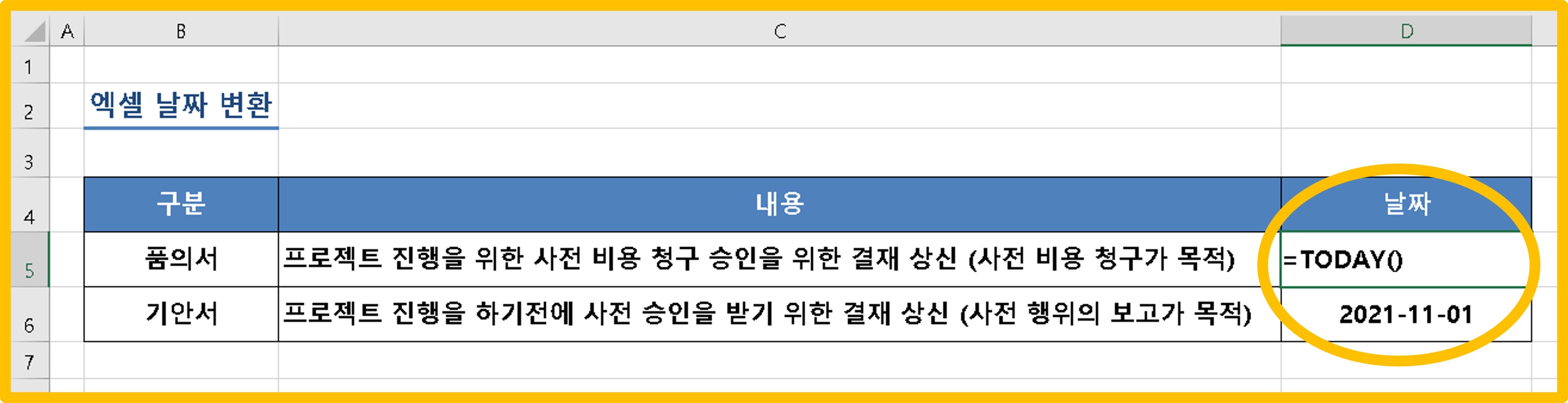  엑셀 날짜 자동 변환, today 함수 활용 방법