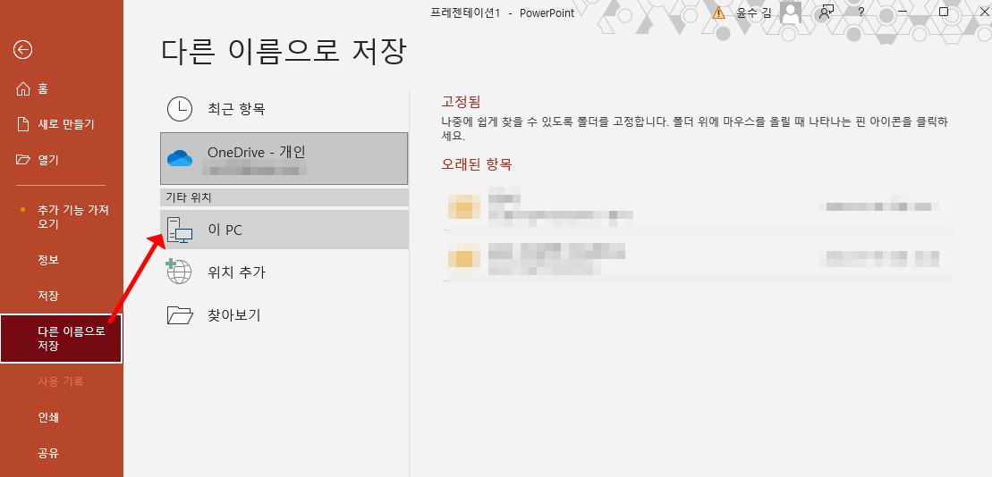 파워포인트 글꼴 한번에 바꾸기 전체