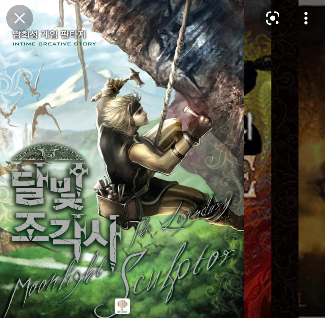  달빛 조각사