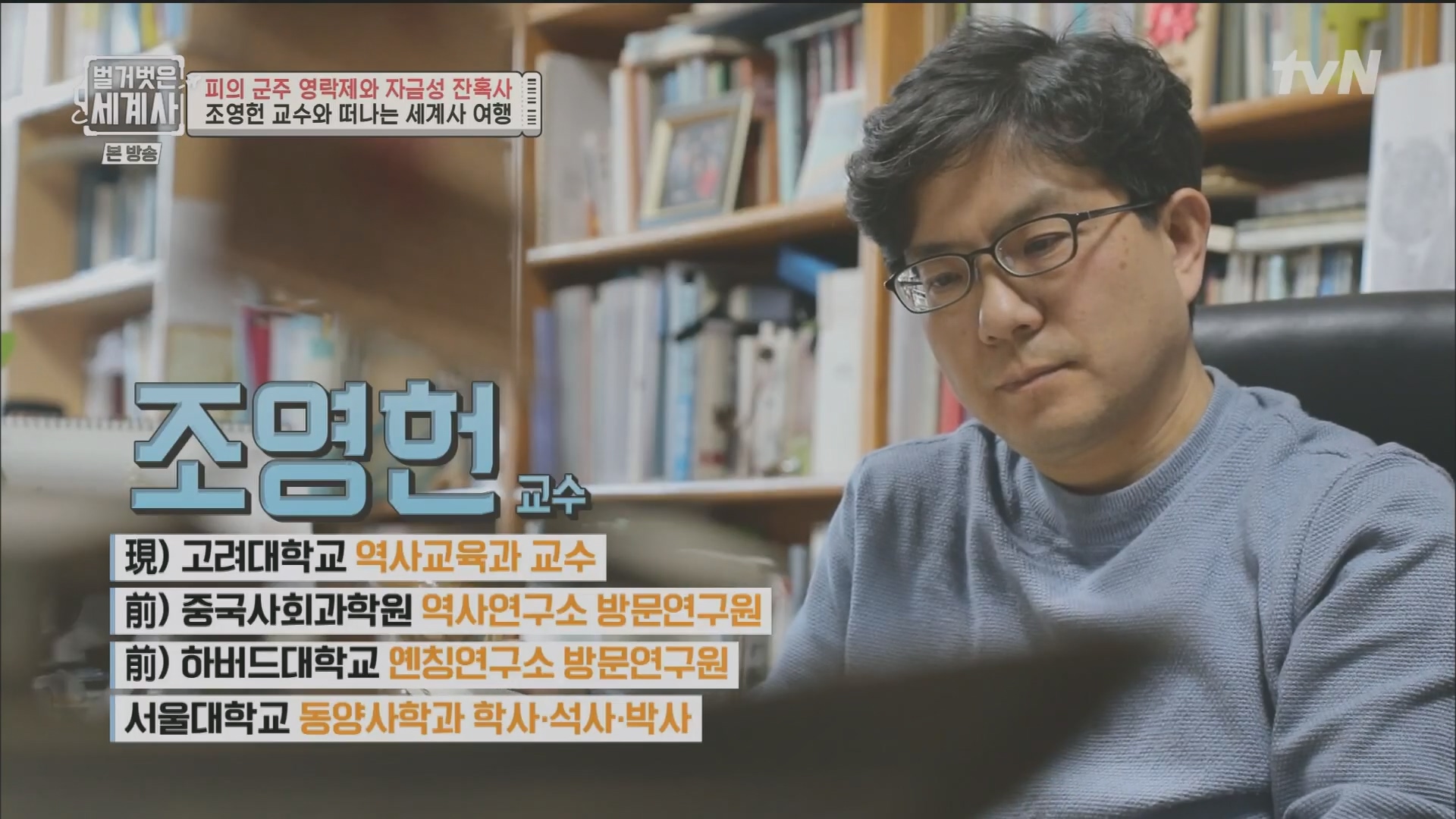 벌거벗은 세계사.E106.230704p.H264-F1RST.mp4_20240130_200509.652.jpg