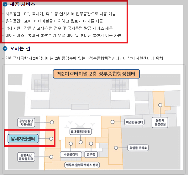 인천국제공항-내-비즈니스센터-위치-도면