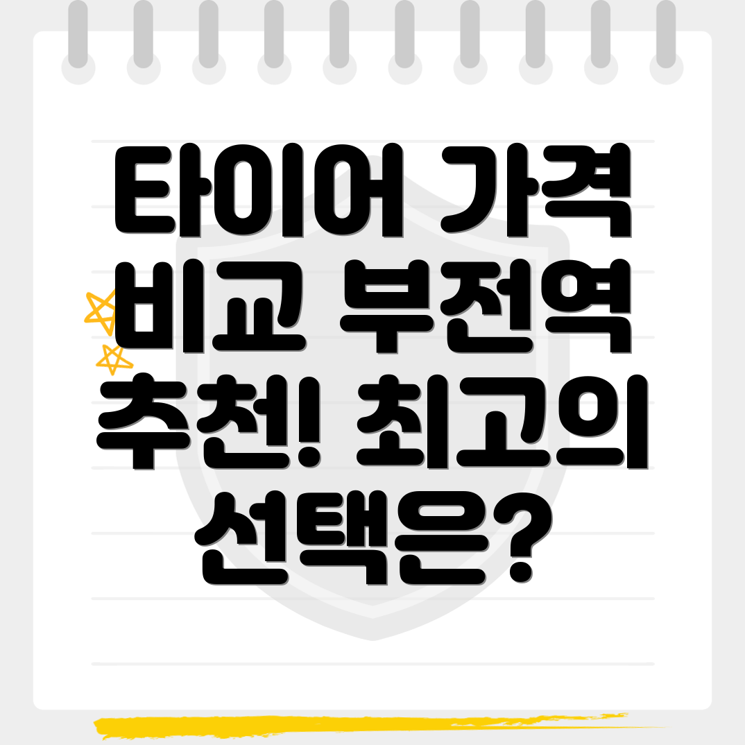 렌탈 타이어 가격