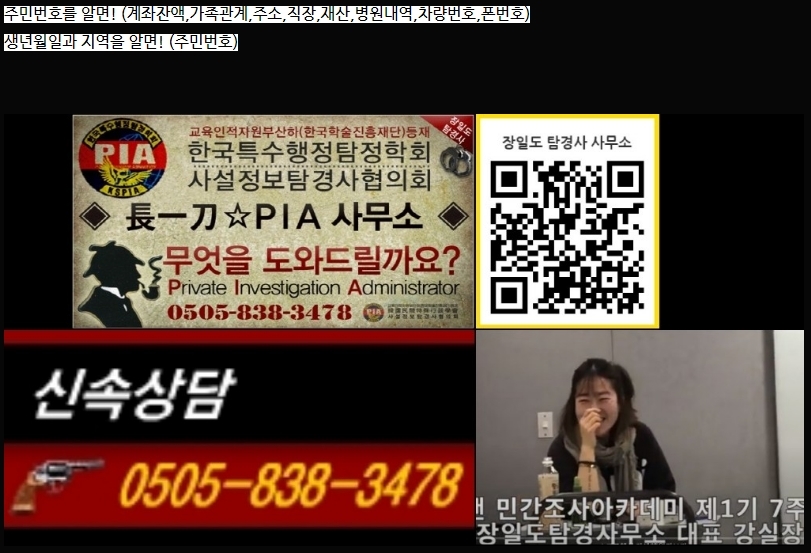  (민간조사사, 민간조사원) 제천심부름센터, 안동심부름센터, 포항심부름센터, 경주심부름센터, 울산심부름센터, 창원심부름센터, 제주심부름센터, 서귀포심부름센터