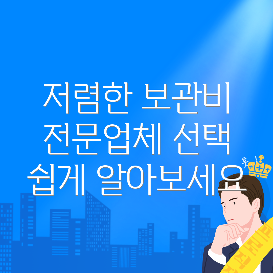 보관이사 비용