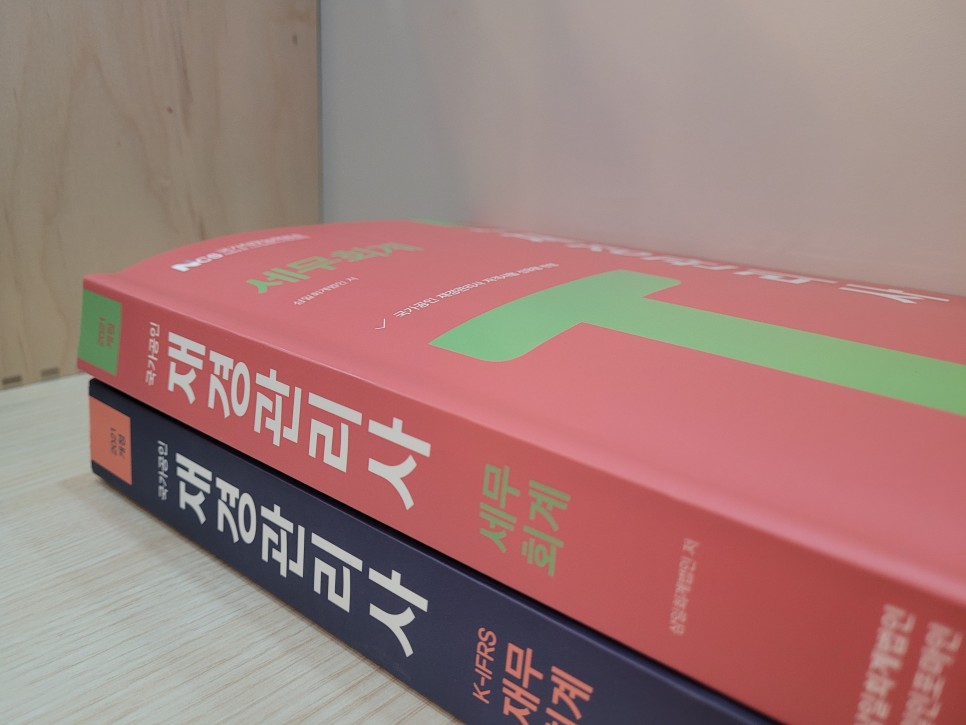 및 과목별 공부법 재경관리사 난이도 8