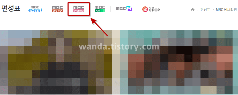 MBC-플러스-편성표-채널-목록