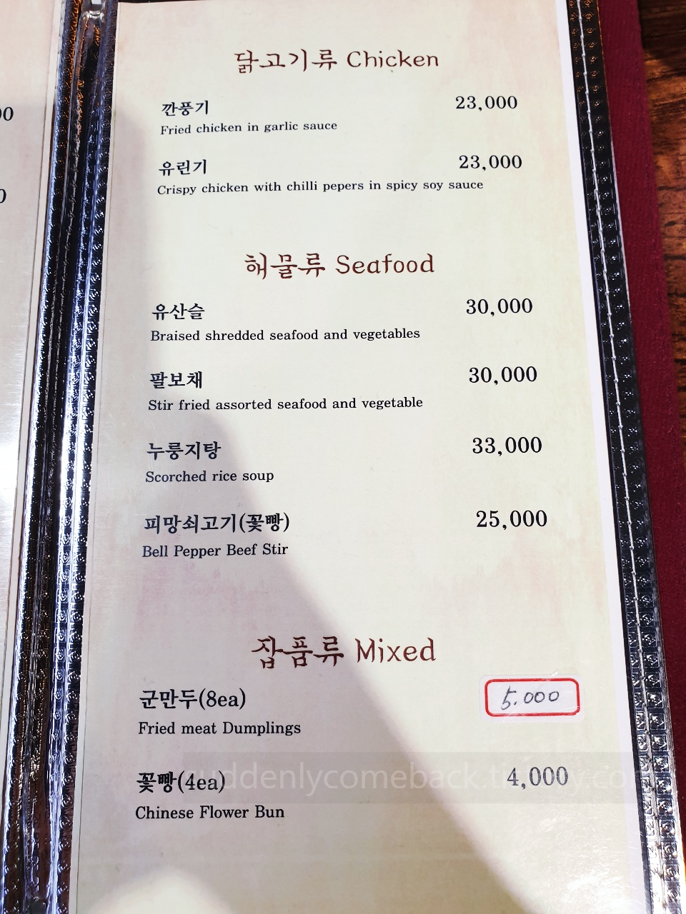 취화원-중국-맛집-깐풍기-등-가격