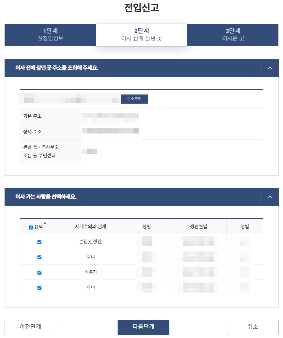 이사-전에-살던-곳