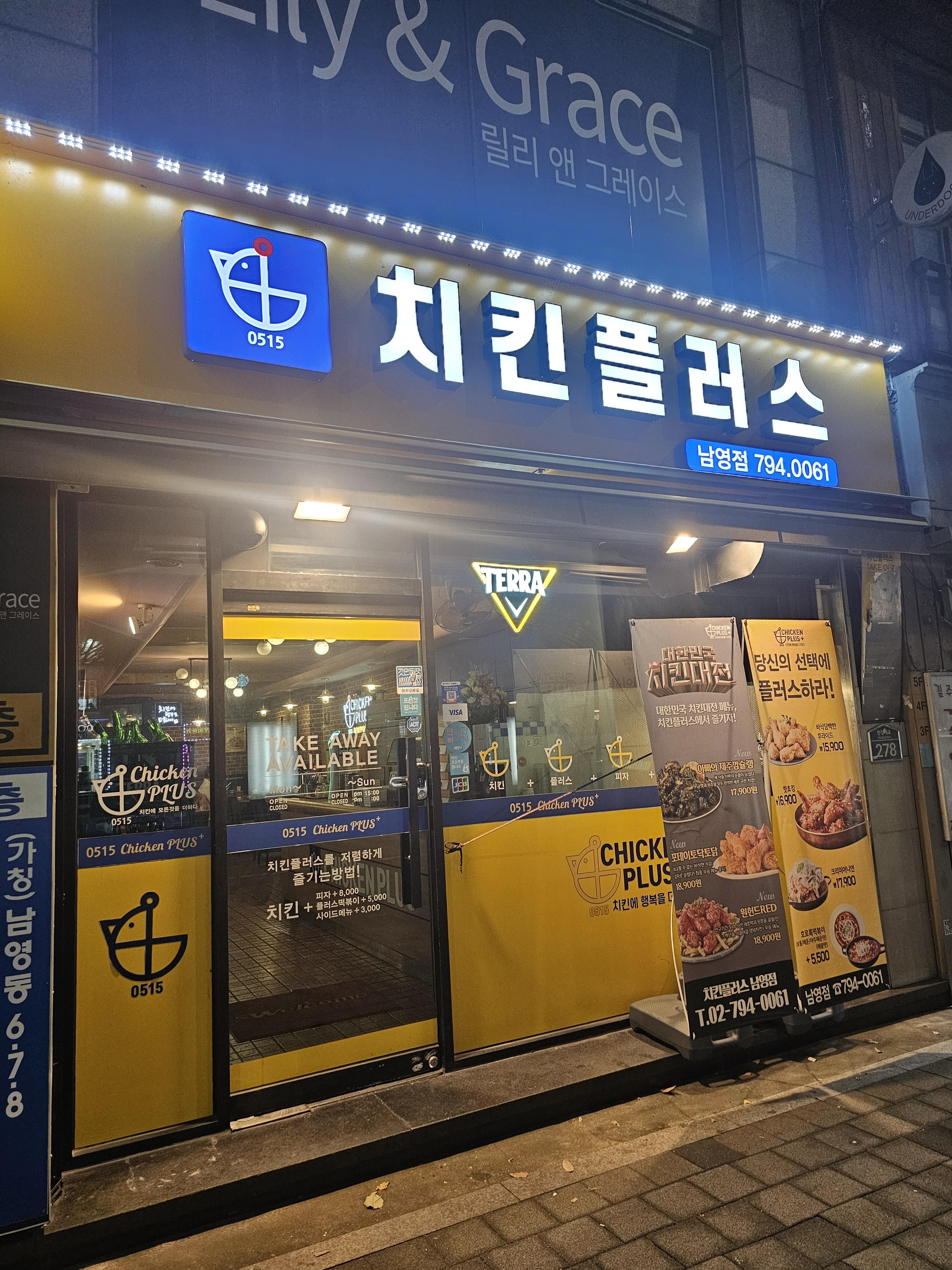 치킨플러스_남영점_간판