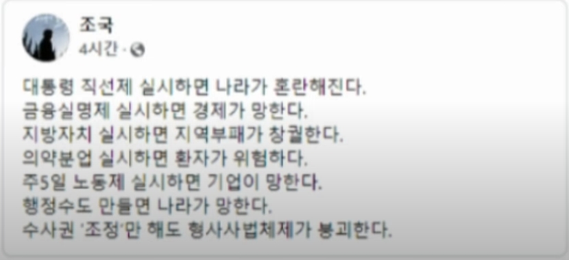  조국도 검수완박 반대함