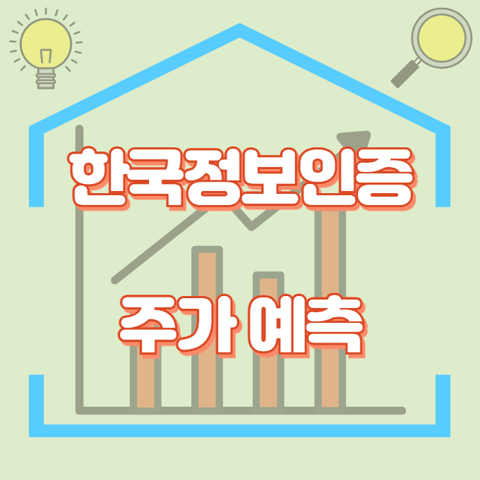 한국정보인증_썸네일