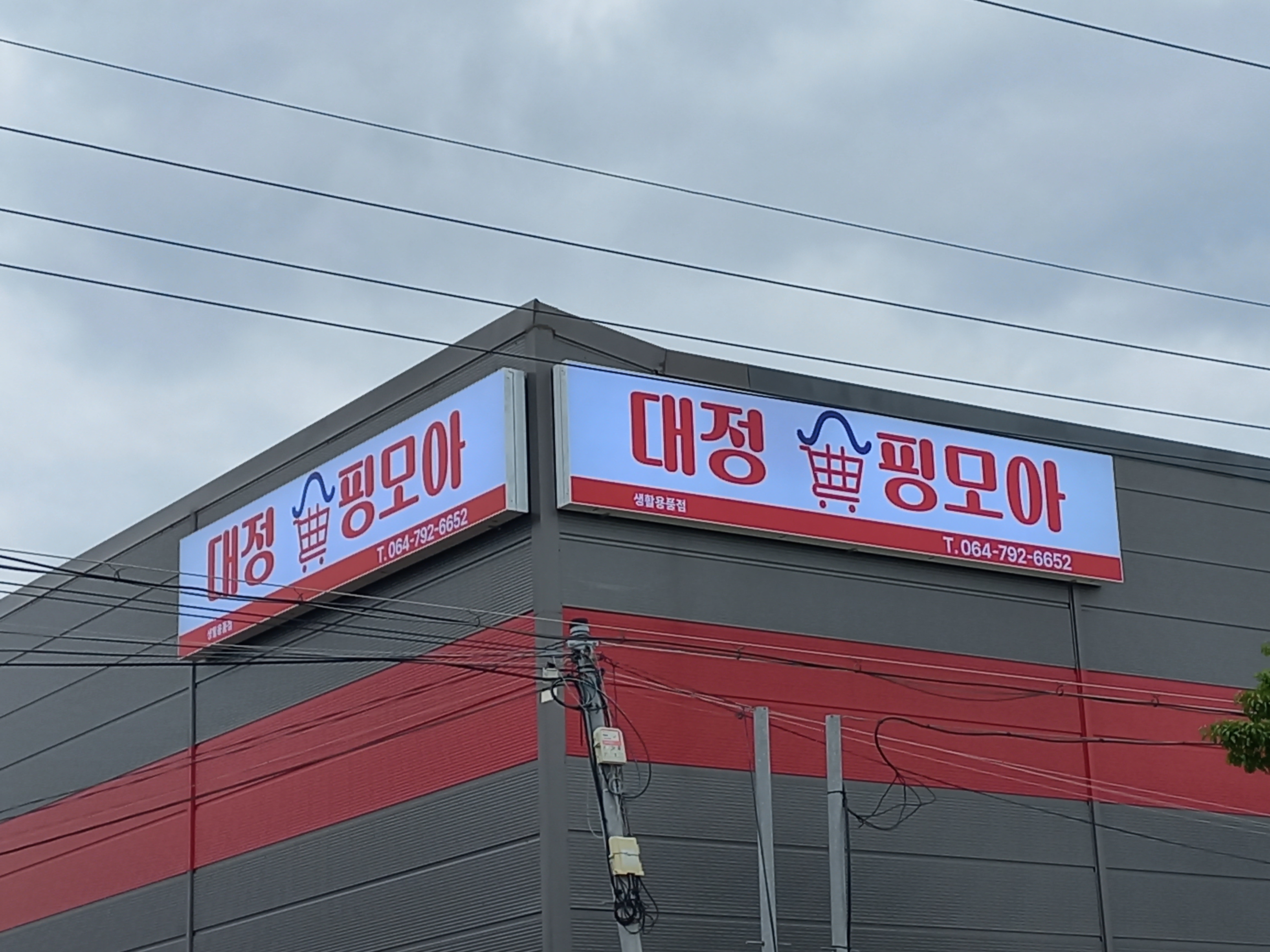 모아쇼핑 이미지