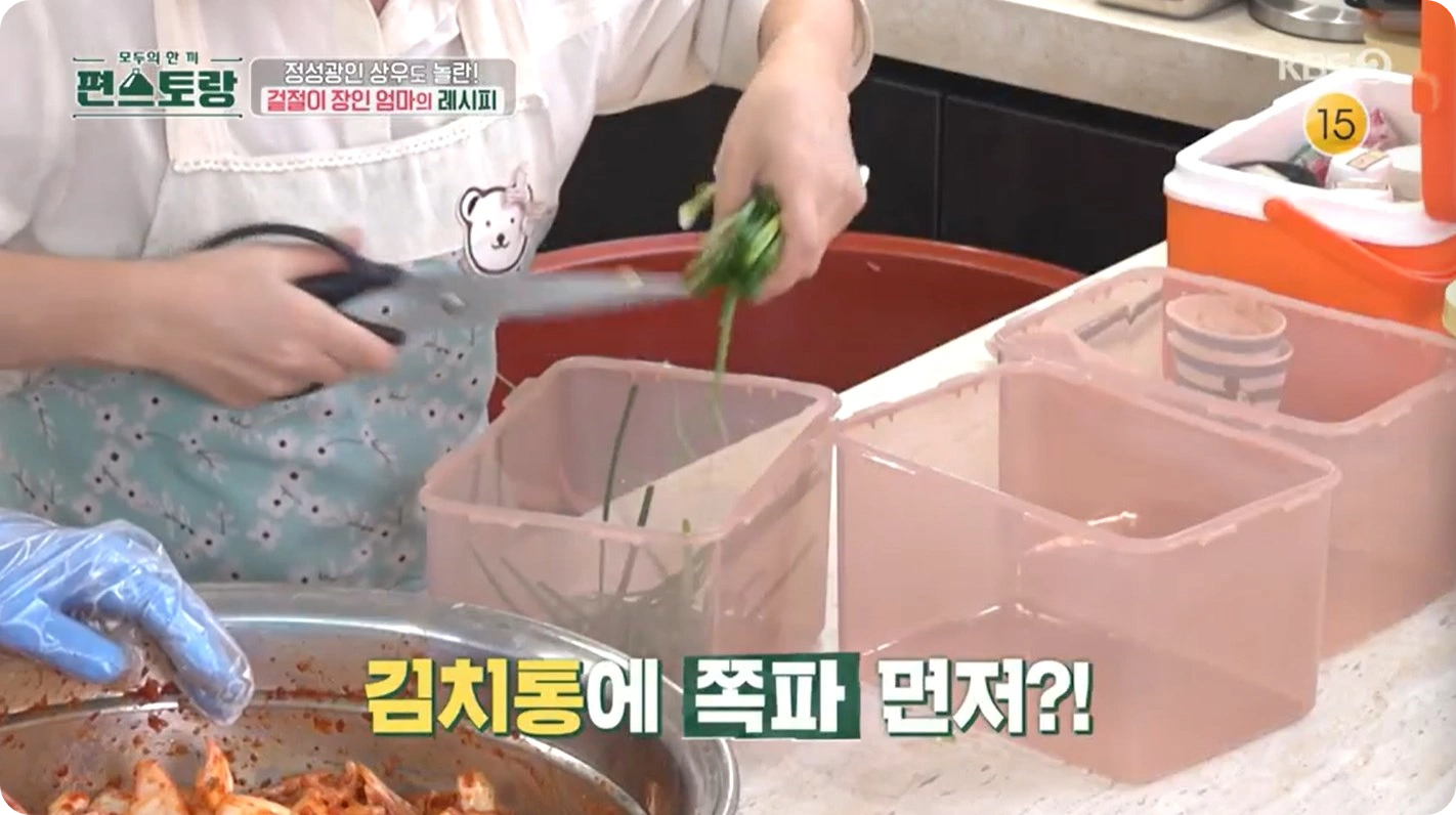 편스토랑 이상우의 배추겉절이 레시피 - 엄마표 겉절이 레시피