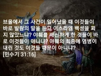 민수기 22장 발락과 발람 묵상_13