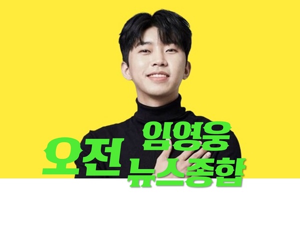  감성장인 임히어로 임영웅 [22.11.02(수) 오전 뉴스 종합] 입니다.