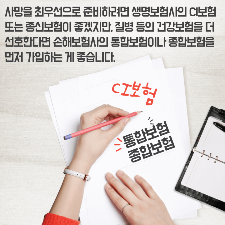 CI보험-가입-전-주의사항