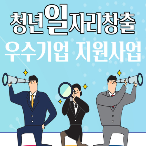 경상북도 2023년도 청년일자리창출 우수기업 40개사 모집 공고