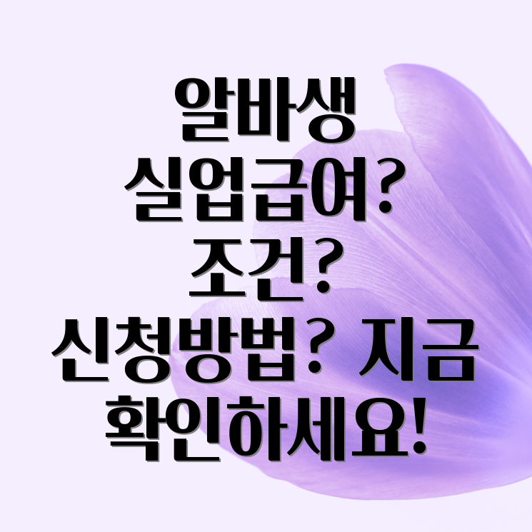 실업급여