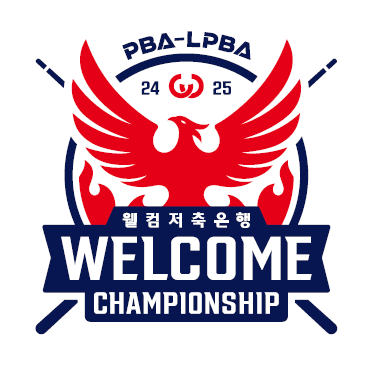 설 연휴, 웰컴저축은행 PBA - LPBA 챔피언십 8차 투어 소개! [경기 일정 대진표 우승 준우승 상금 결과]