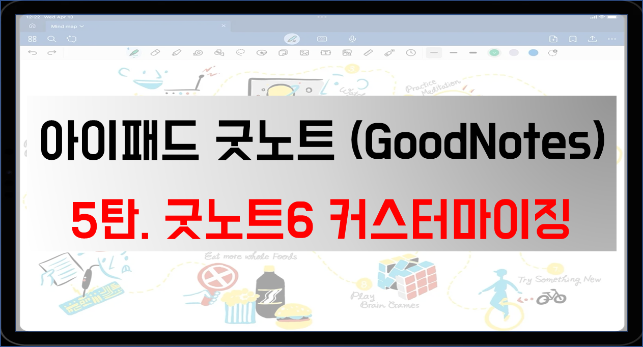 굿노트6 업데이트 신기능