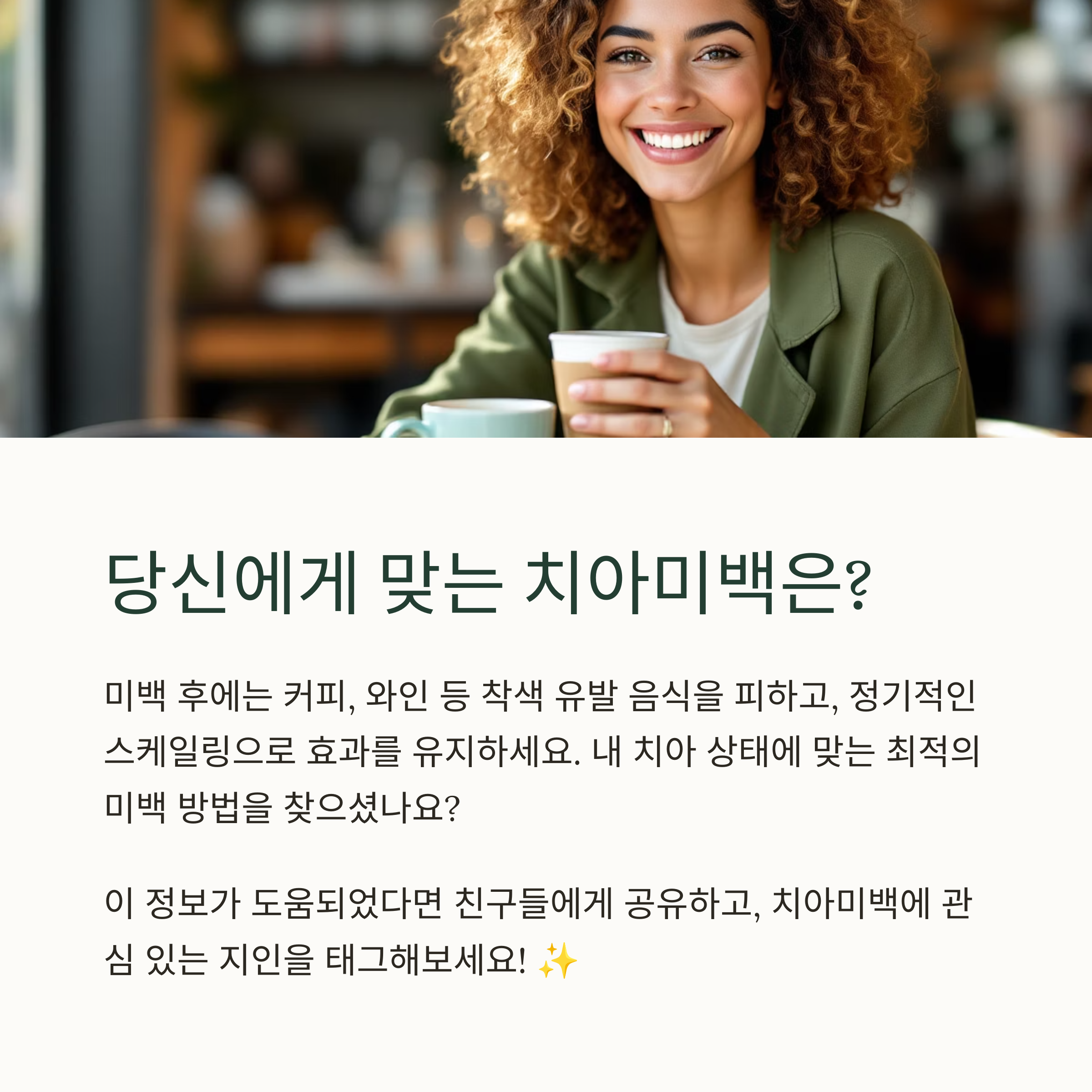 치아미백 가격과 종류 총정리