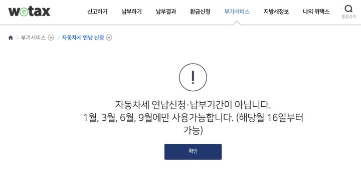 자동차세 연납 신청 기간 확인 사진