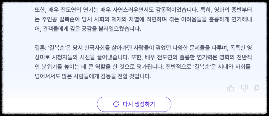 인공지능.챗봇.ChatGPT.무료사용자에게.GPT4적용.챗 뤼튼공개.카카오채널