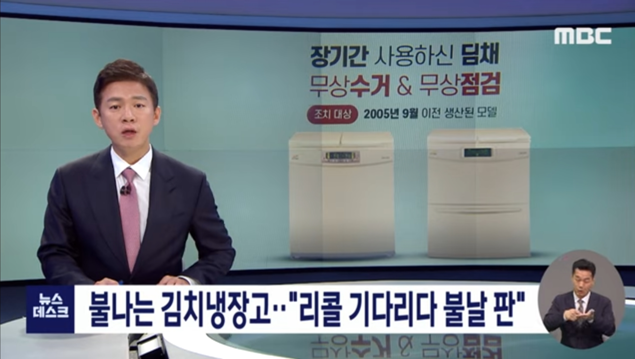 위니아의 오래된 김치 냉장고에서
잇따라 화재가 발생하다 보니
위니아 측이 리콜을 하고 있습니다