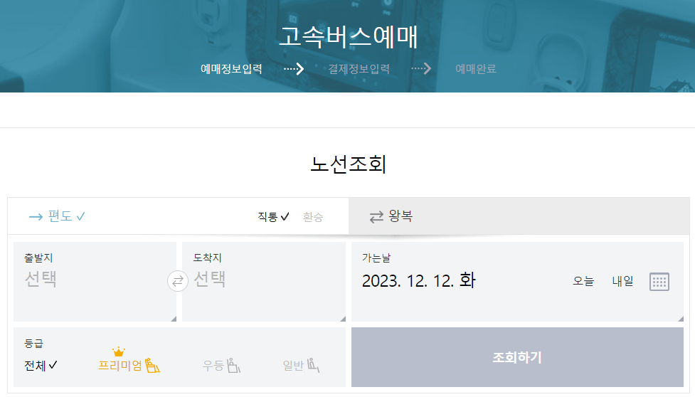 인천공항 리무진 시간표 및 노선도, 예약방법