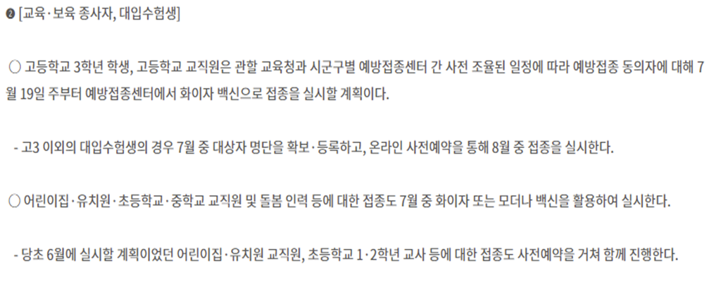 백신-접종과-관련된-사진