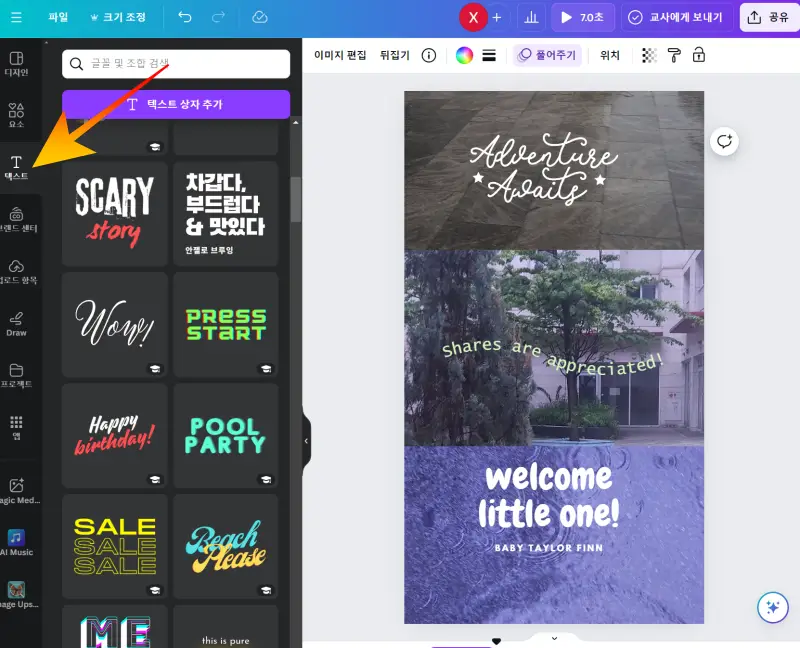 canva-텍스트-선택
