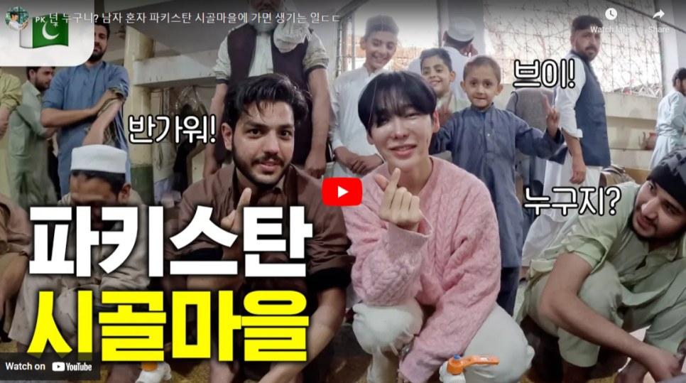 파키스탄-시골마을에서-환대-받은-후기