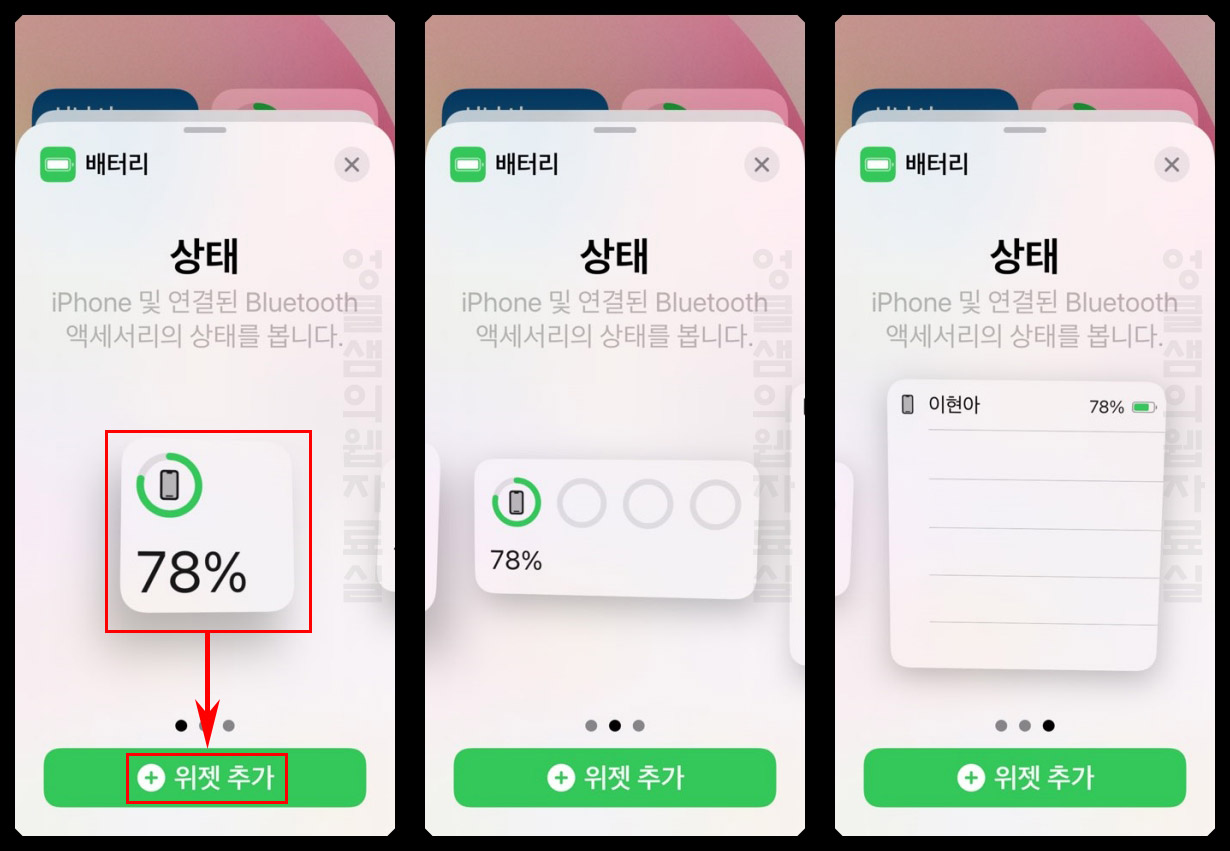  아이폰13 배터리 잔량 표시 방법