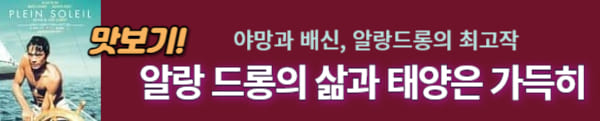 알랑 드롱
