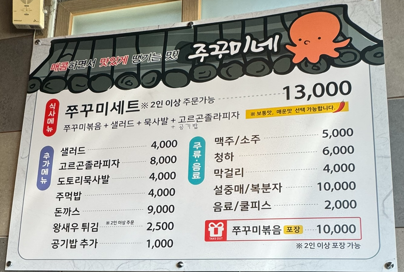 쭈꾸미네 이미지