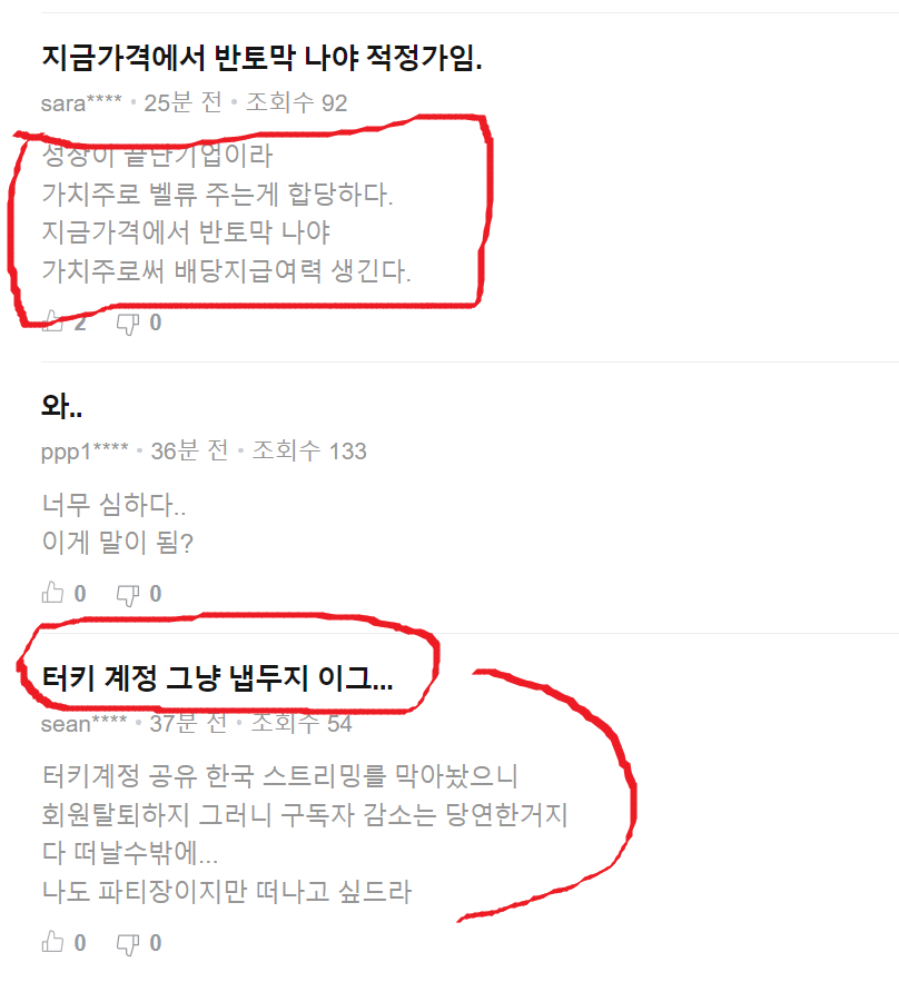 네이버증권 넷플릭스 주가토론방캡쳐사진