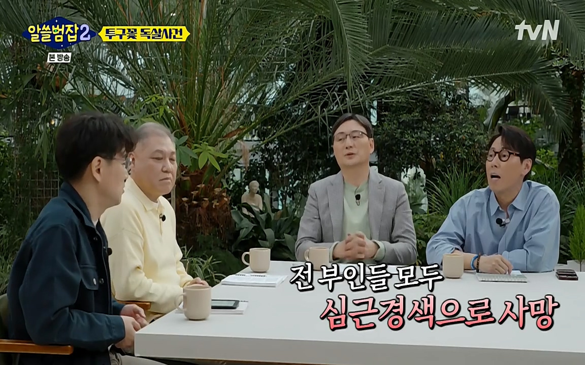 알쓸범잡 2.E15.220425p-NEXT.mp4_20220425_180210.140.jpg