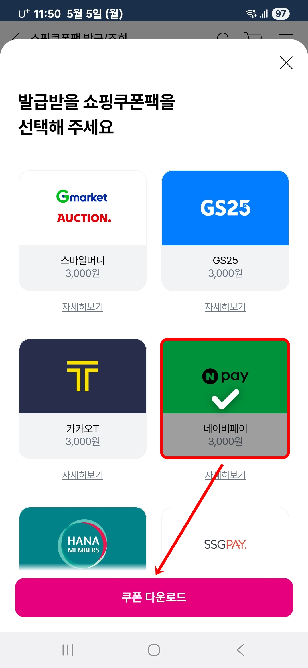 쿠폰 다운로드