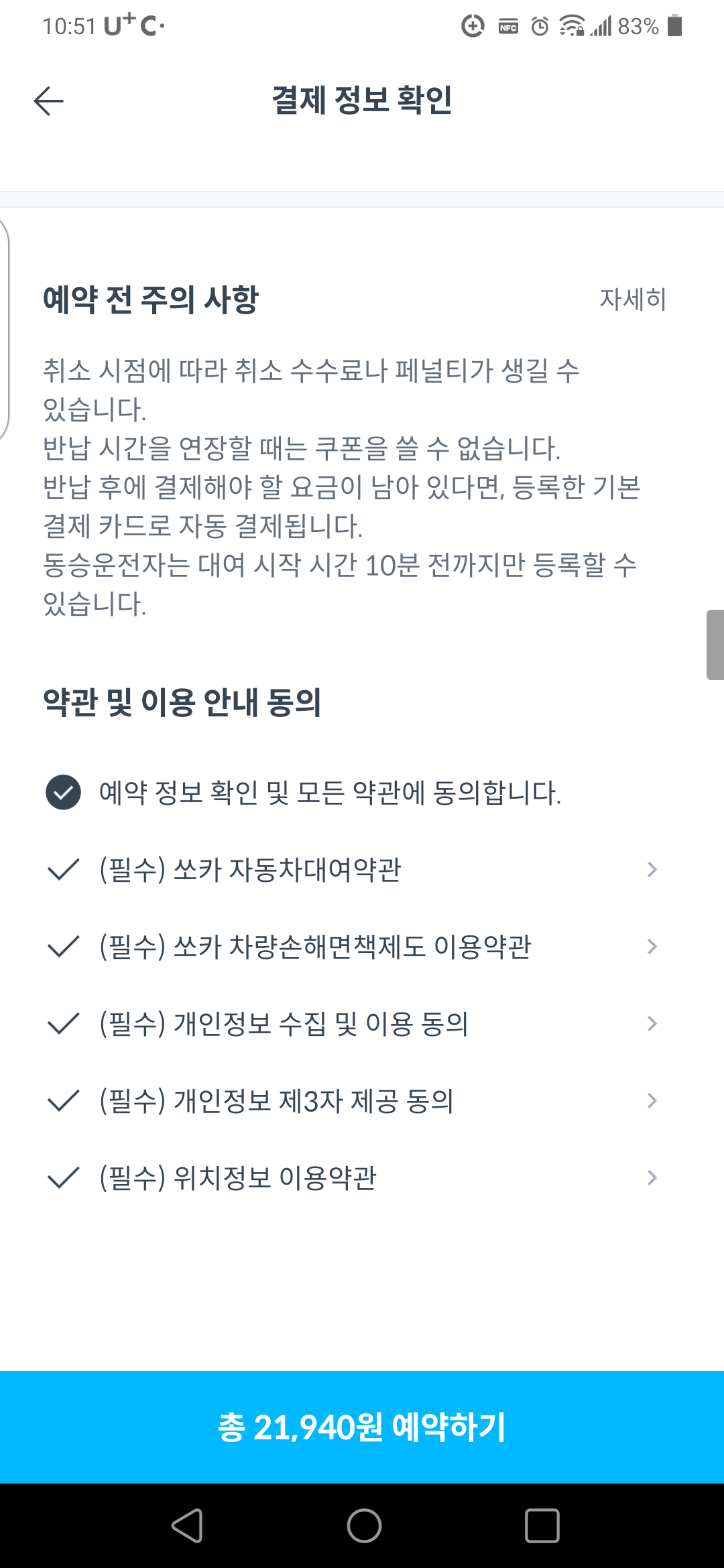 쏘카 이용방법 : 차 렌트카 반납까지 실제 후기