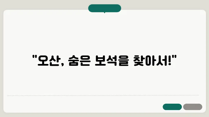 오산 가볼만한 곳 베스트 10 (오산 추천 여행지)