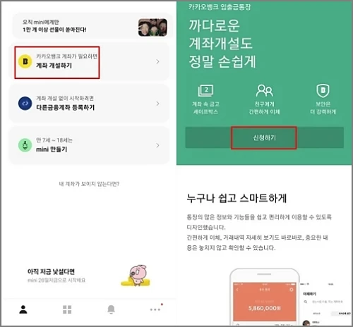 카카오뱅크-계좌-개설-신청하기