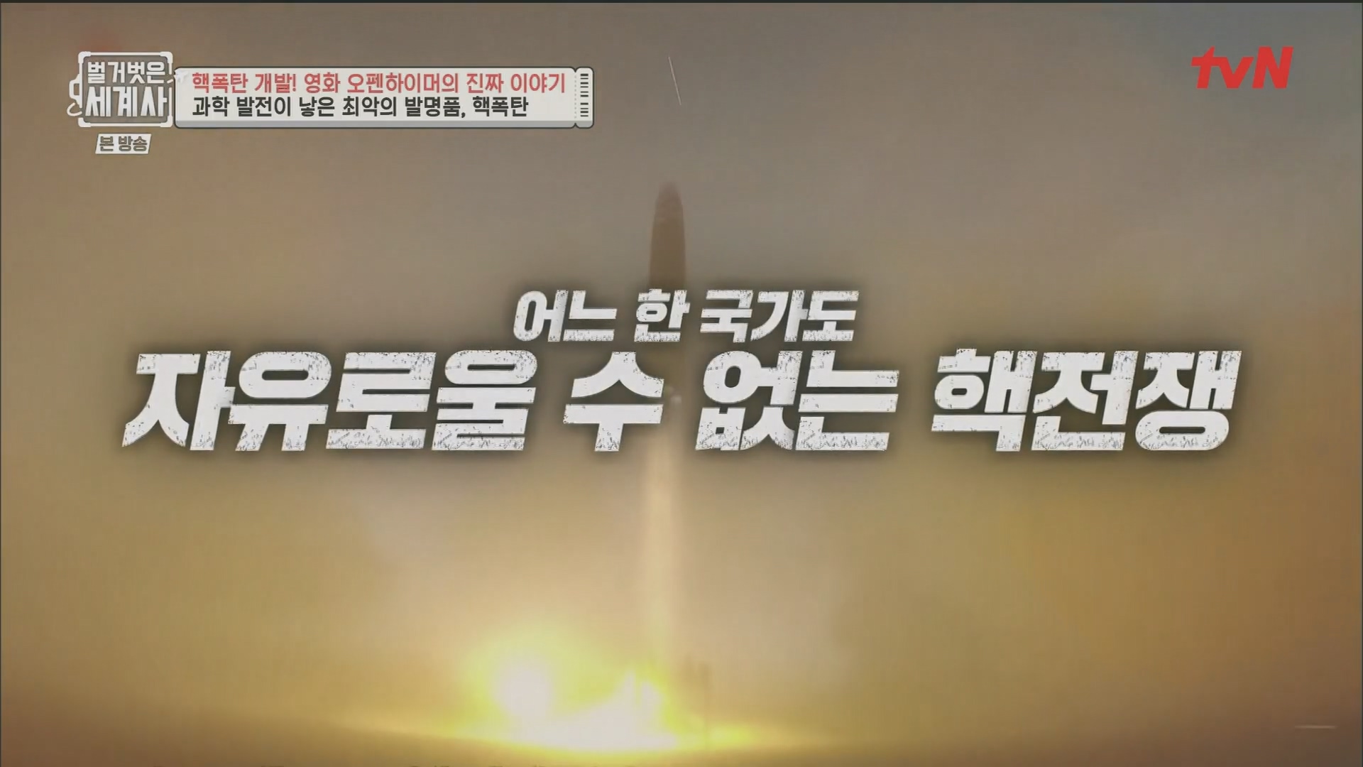 벌거벗은 세계사.E116.230912p.H264-F1RST.mp4_20240410_151937.437.jpg