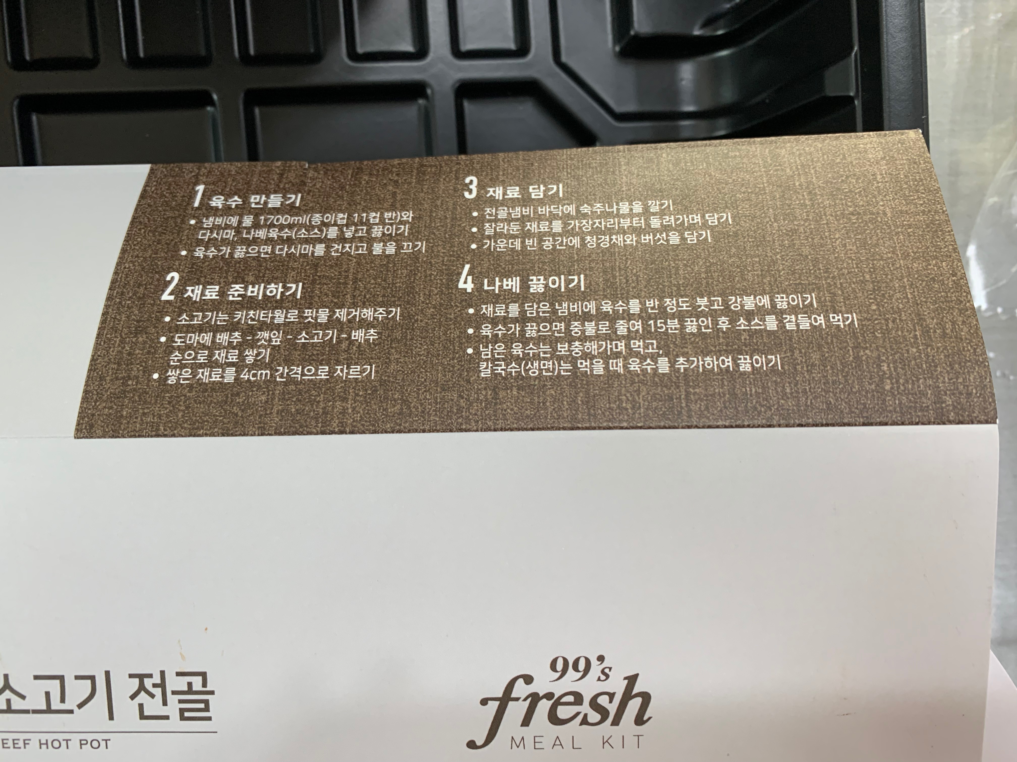 프레시지 밀푀유 소고기전골 밀키트 집에서 먹기 - undefined - 밀키트란? 프레시지 밀푀유 소고기전골 밀키트 집에서 먹기 - undefined - 밀키트란?