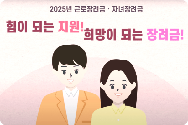 근로(자녀)장려금 일러스트
